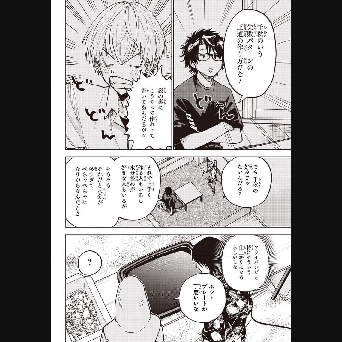 ヤンキー君と科学ごはん 第13話 - Page 24