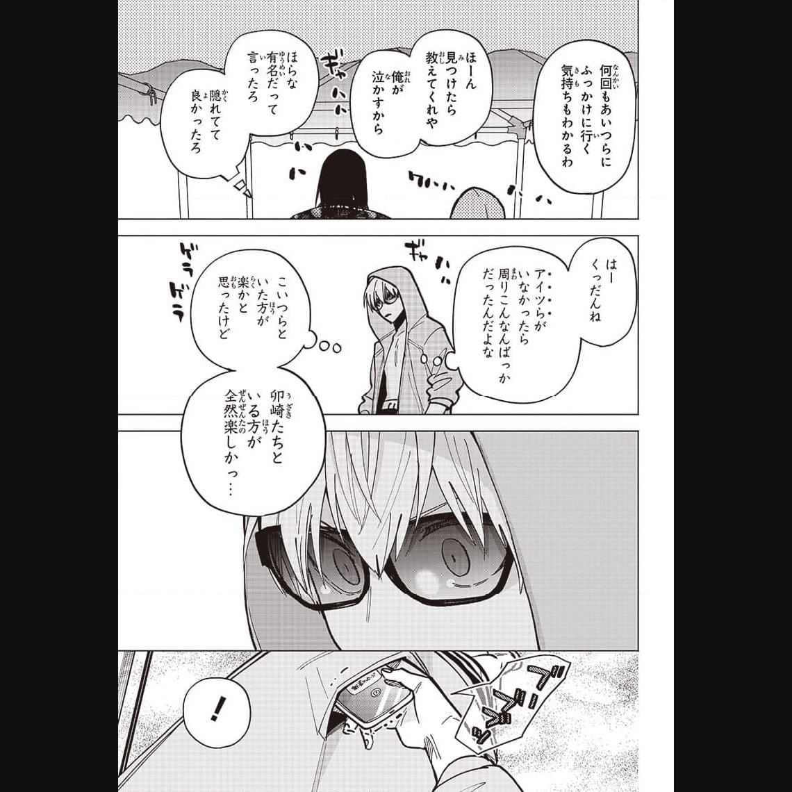 ヤンキー君と科学ごはん 第13話 - Page 33