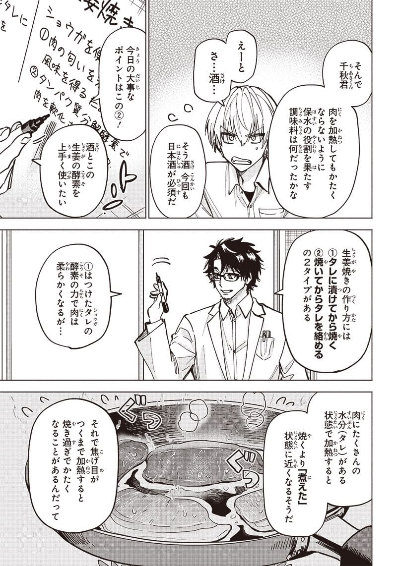 ヤンキー君と科学ごはん 第11話 - Page 25
