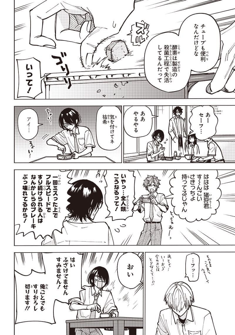 ヤンキー君と科学ごはん 第11話 - Page 28