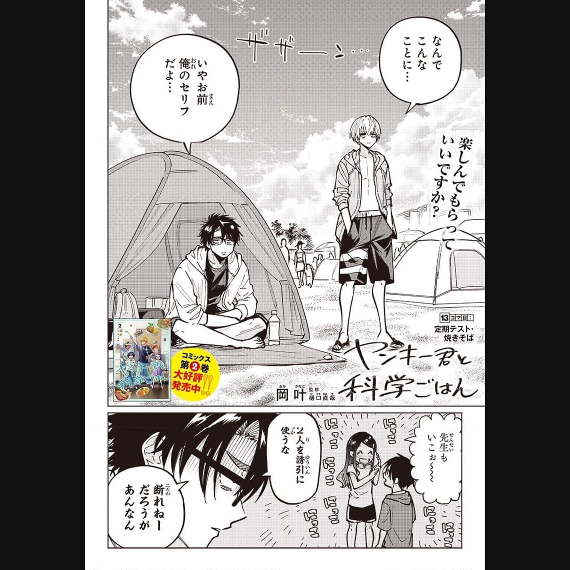 ヤンキー君と科学ごはん 第13話 - Page 2