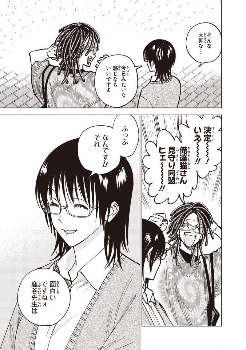 ヤンキー君と科学ごはん 第14話 - Page 33