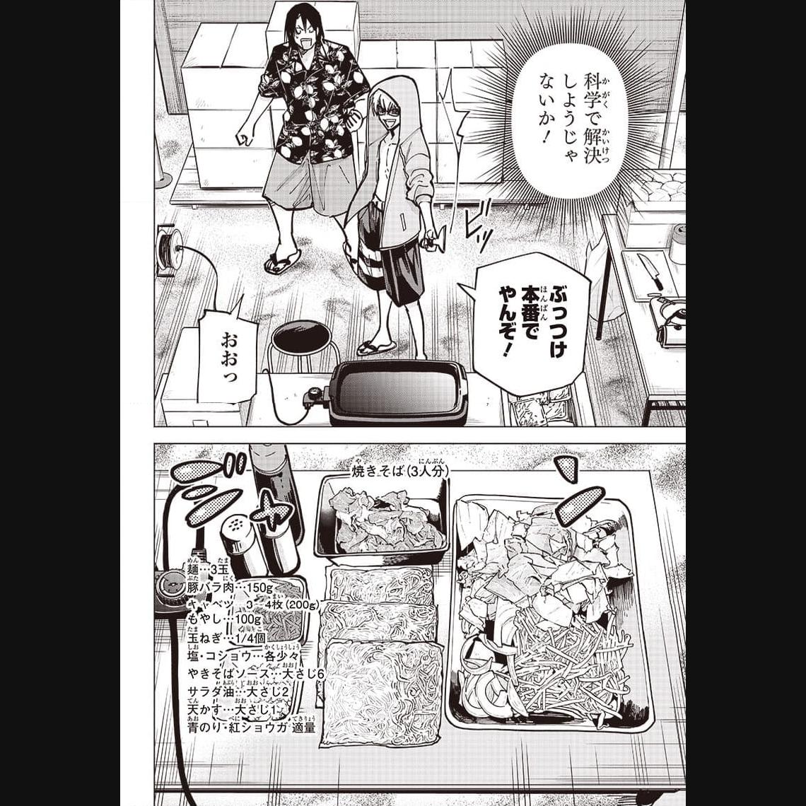 ヤンキー君と科学ごはん 第13話 - Page 22