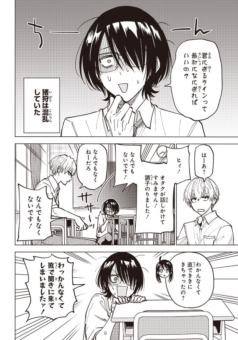 ヤンキー君と科学ごはん 第11話 - Page 14