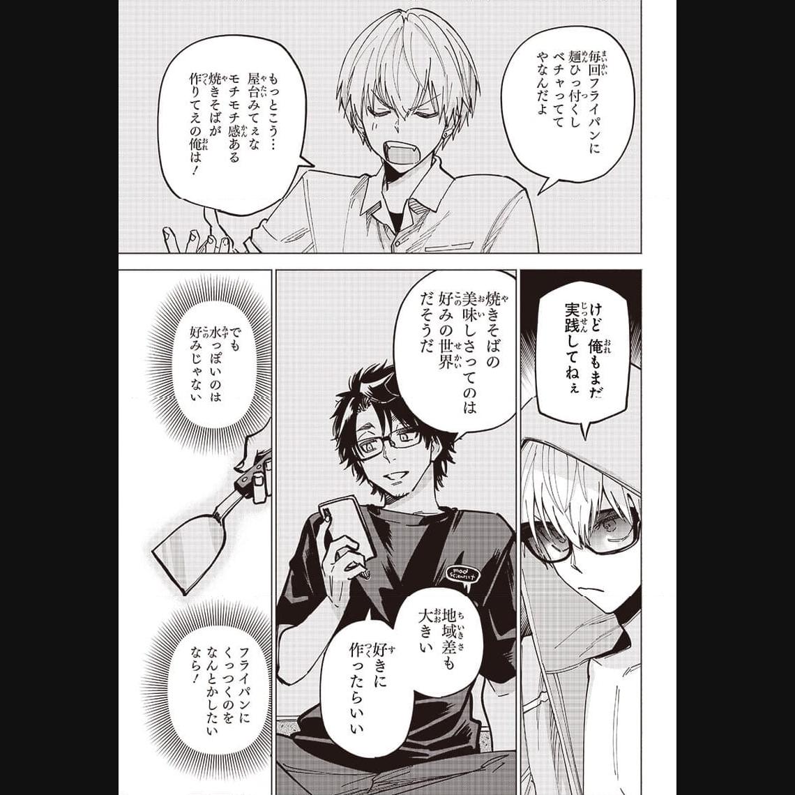 ヤンキー君と科学ごはん 第13話 - Page 21