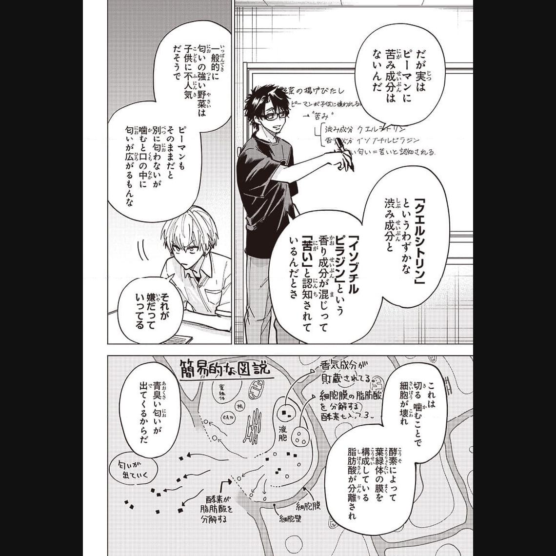 ヤンキー君と科学ごはん 第12話 - Page 20