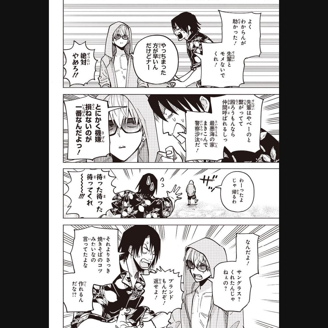 ヤンキー君と科学ごはん 第13話 - Page 18
