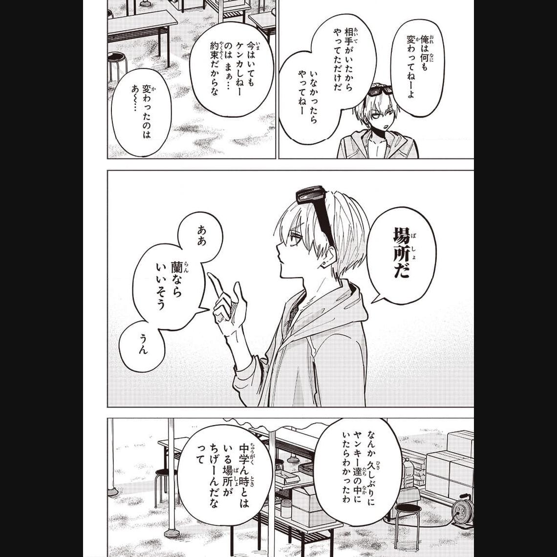 ヤンキー君と科学ごはん 第13話 - Page 42