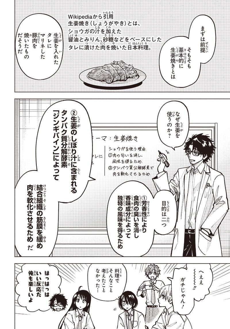 ヤンキー君と科学ごはん 第11話 - Page 24
