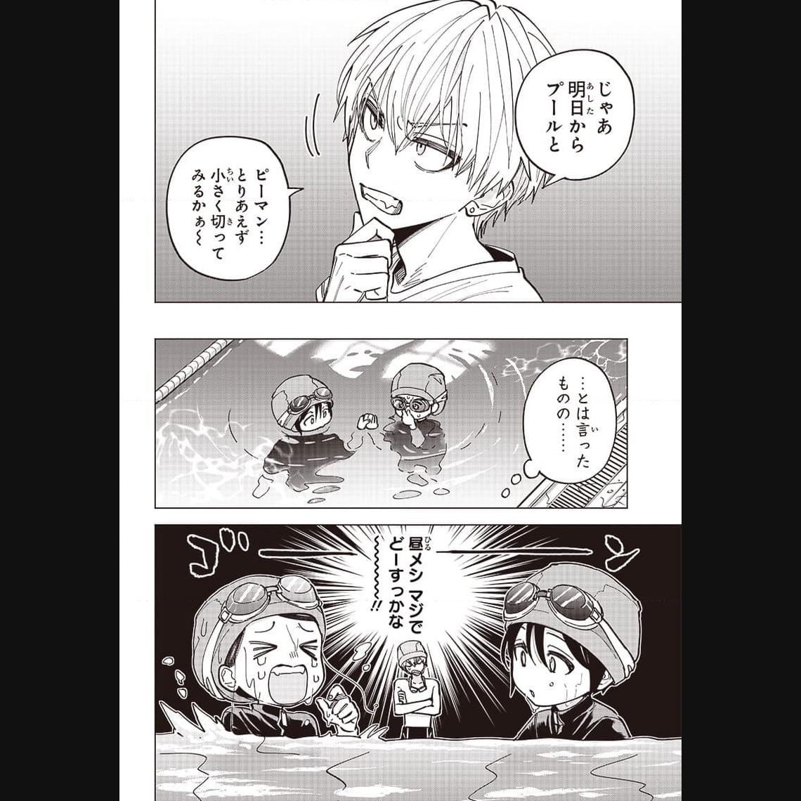 ヤンキー君と科学ごはん 第12話 - Page 12