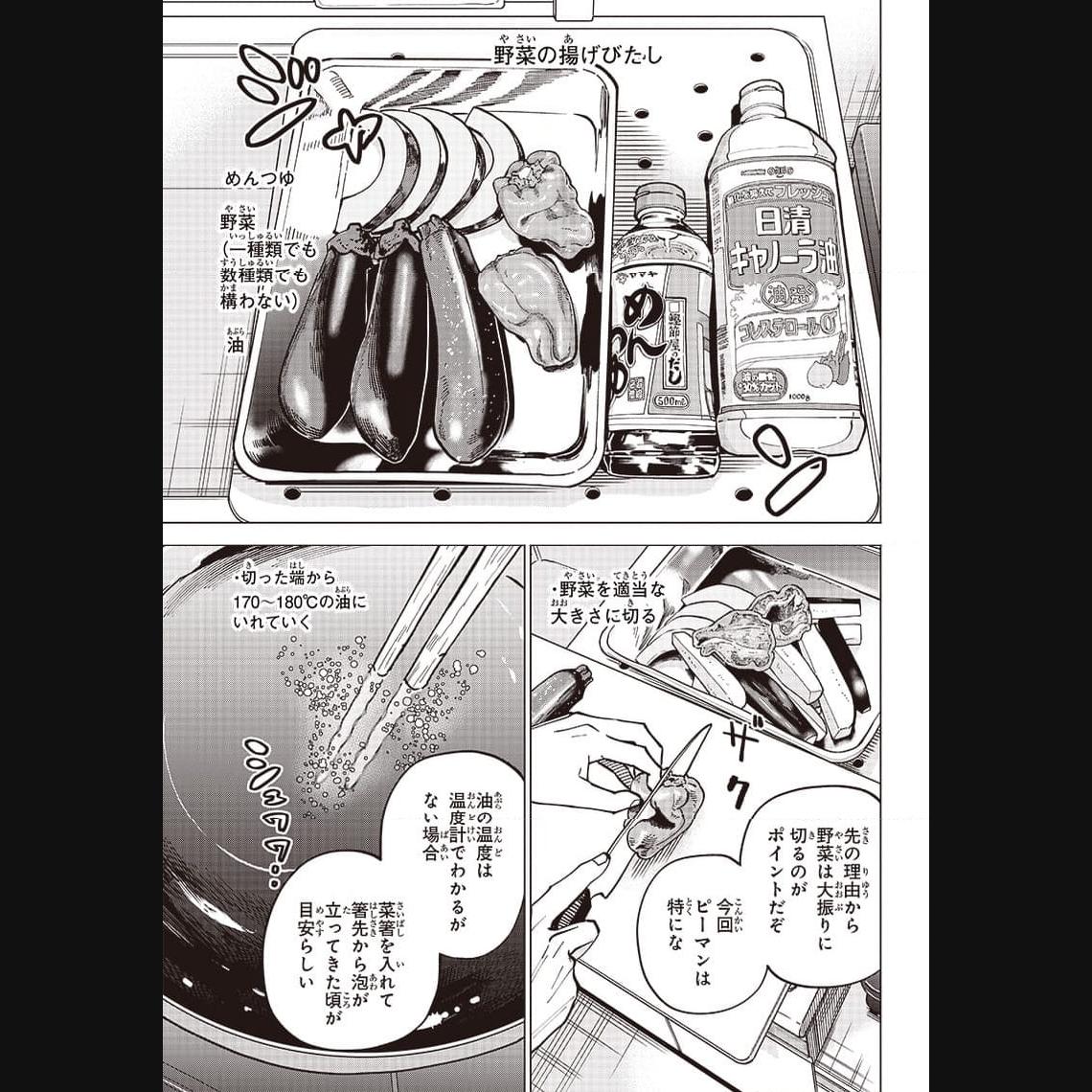 ヤンキー君と科学ごはん 第12話 - Page 23