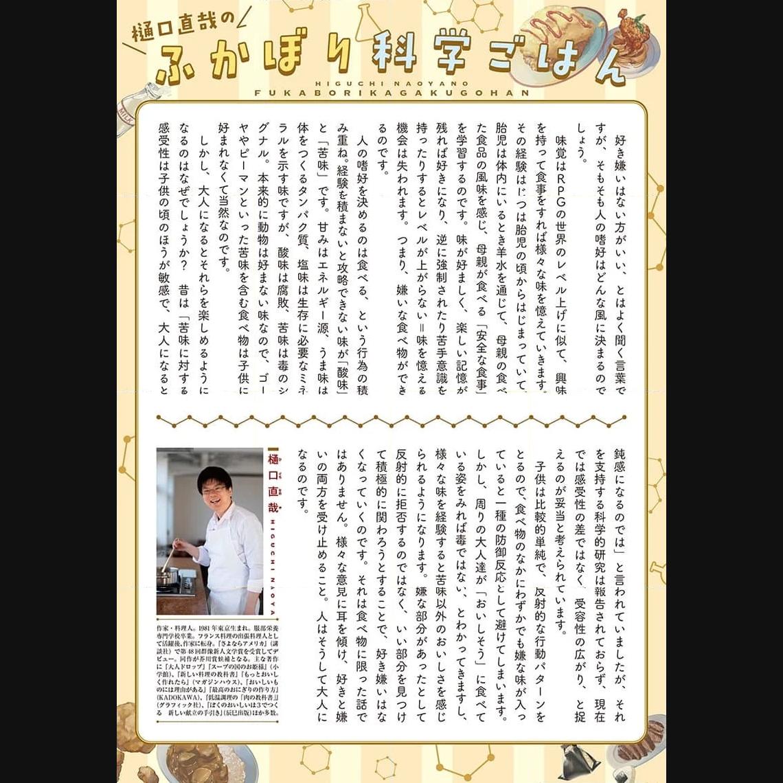 ヤンキー君と科学ごはん 第12話 - Page 42