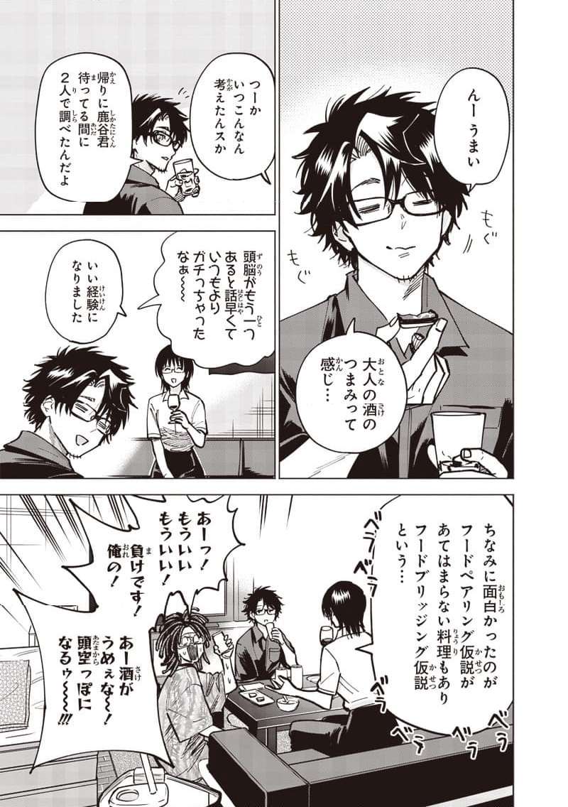 ヤンキー君と科学ごはん 第14話 - Page 25
