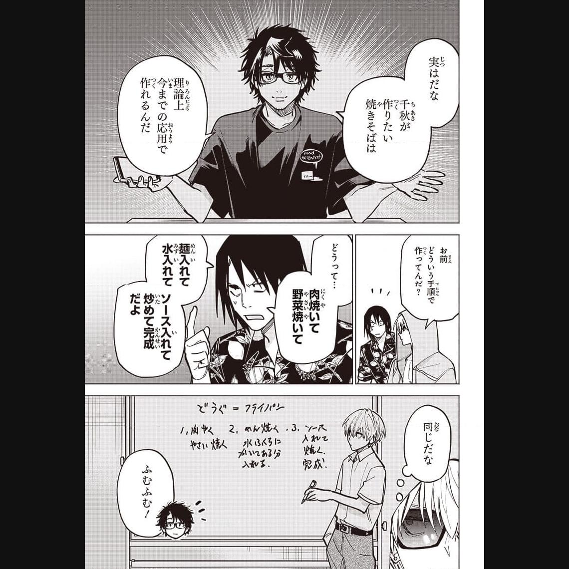ヤンキー君と科学ごはん 第13話 - Page 23