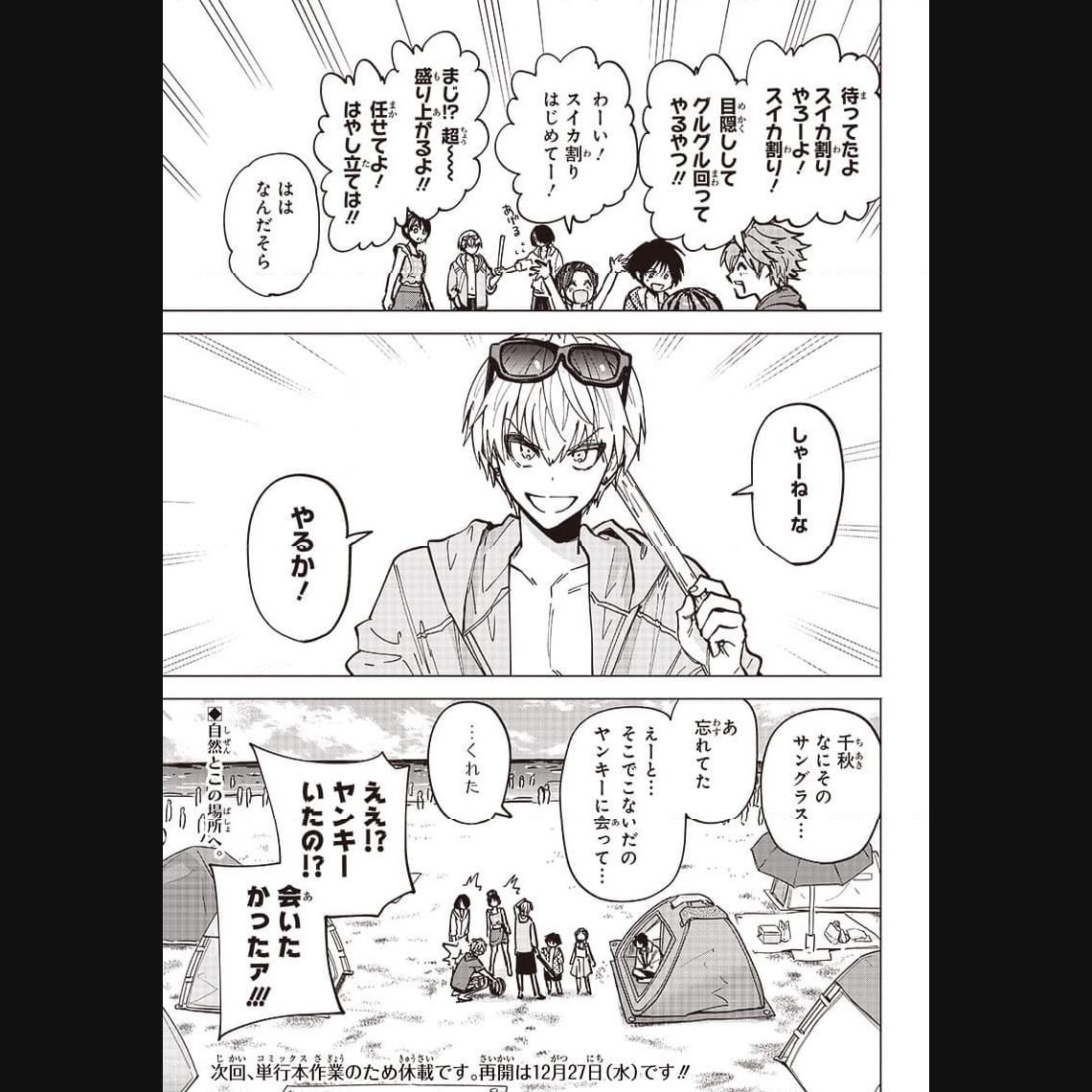 ヤンキー君と科学ごはん 第13話 - Page 47