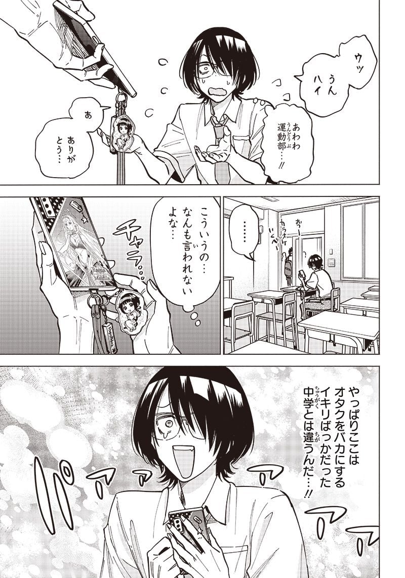 ヤンキー君と科学ごはん 第11話 - Page 9