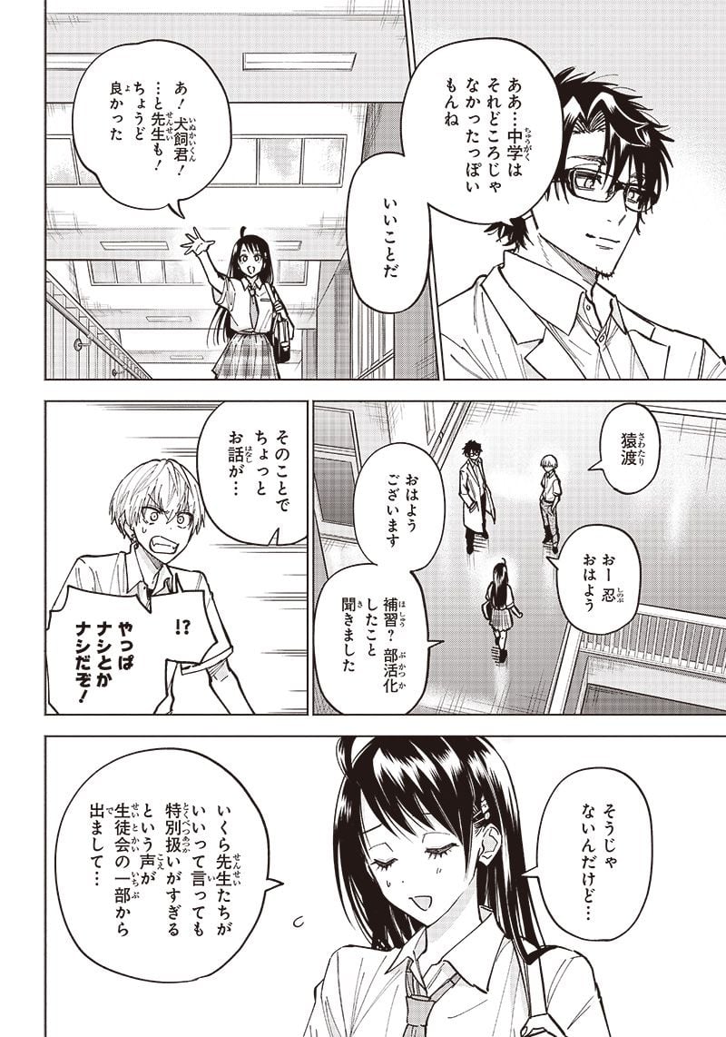 ヤンキー君と科学ごはん 第11話 - Page 4