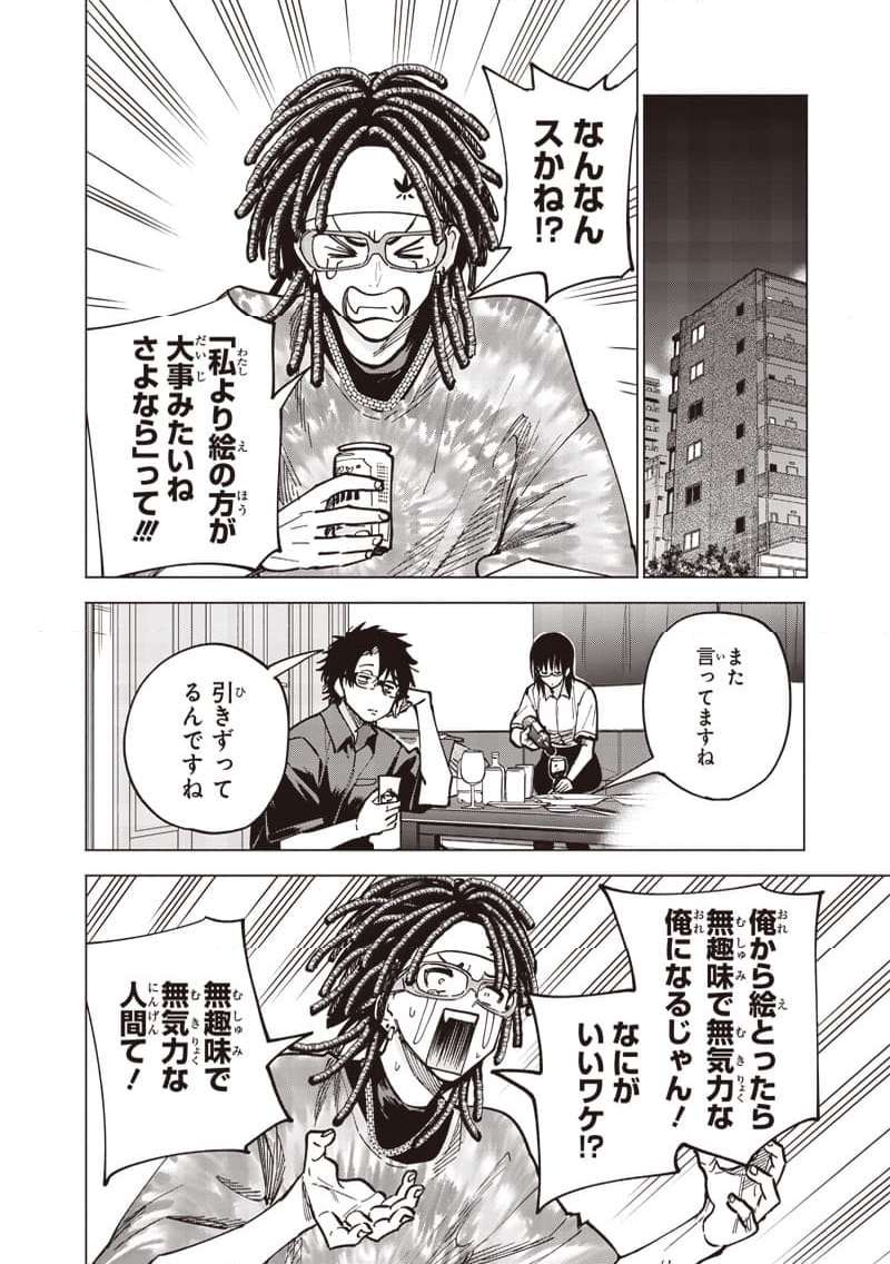 ヤンキー君と科学ごはん 第14話 - Page 26