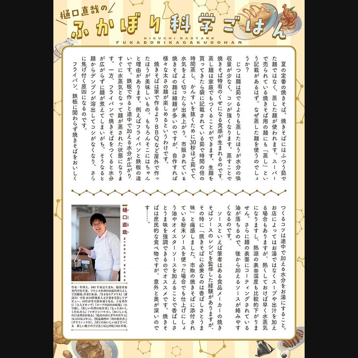 ヤンキー君と科学ごはん 第13話 - Page 48