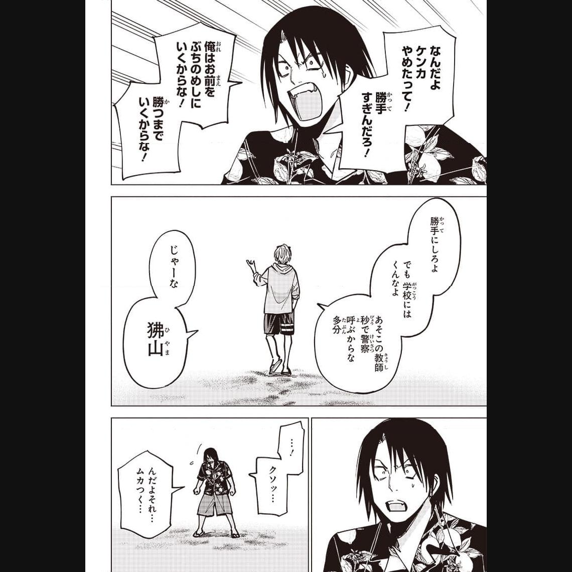 ヤンキー君と科学ごはん 第13話 - Page 44