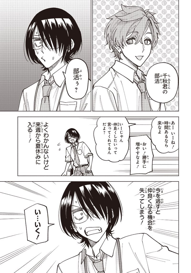 ヤンキー君と科学ごはん 第11話 - Page 17