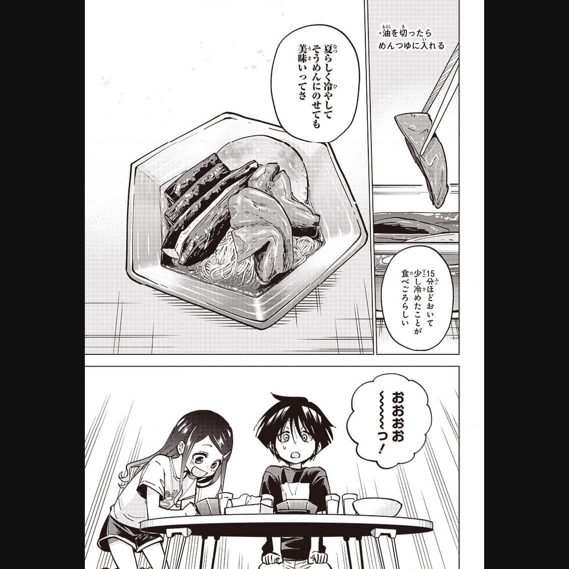 ヤンキー君と科学ごはん 第12話 - Page 27