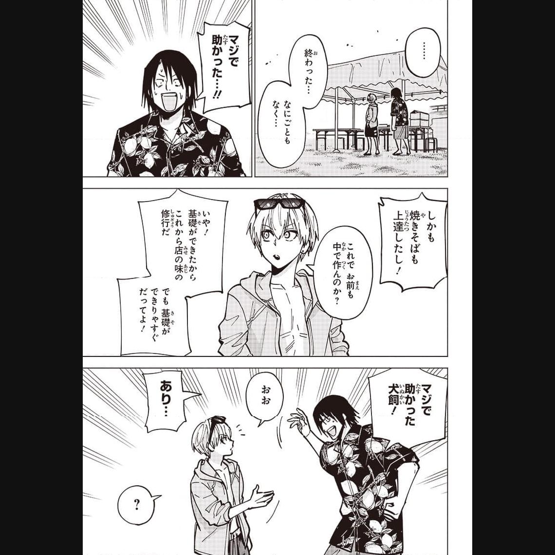 ヤンキー君と科学ごはん 第13話 - Page 39