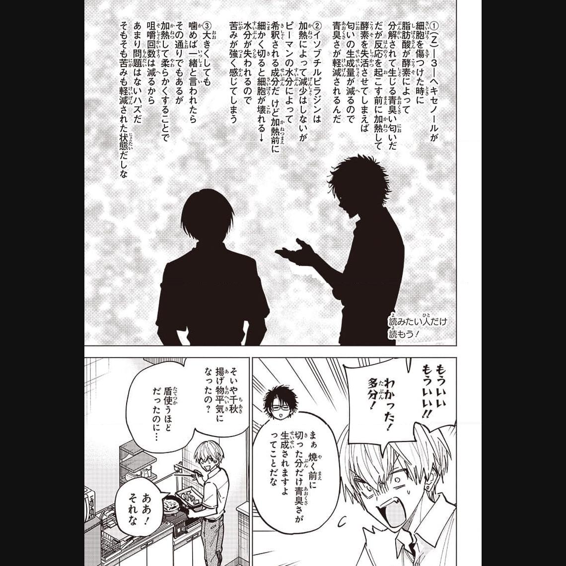 ヤンキー君と科学ごはん 第12話 - Page 25