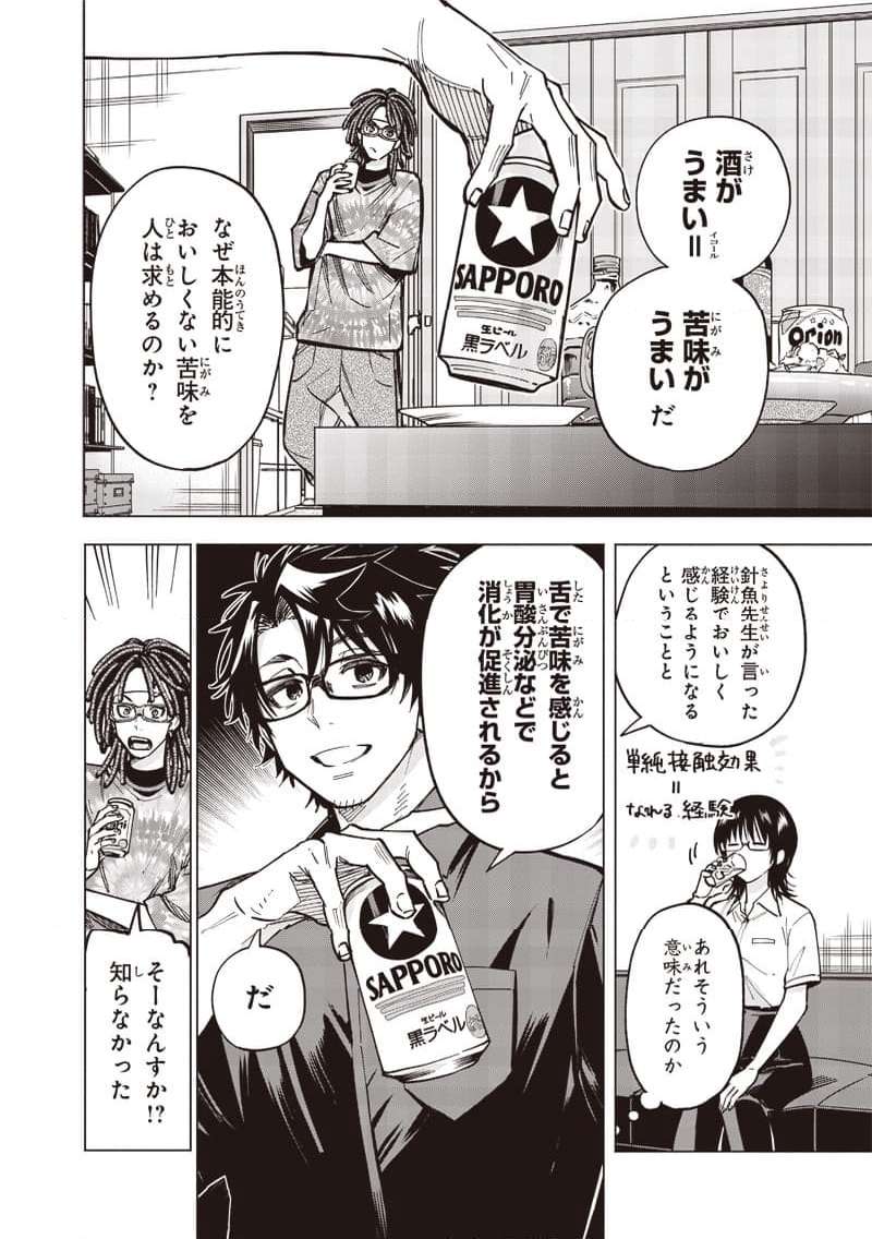 ヤンキー君と科学ごはん 第14話 - Page 12