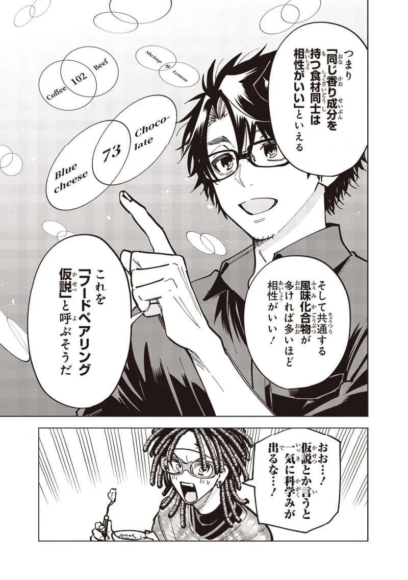 ヤンキー君と科学ごはん 第14話 - Page 19