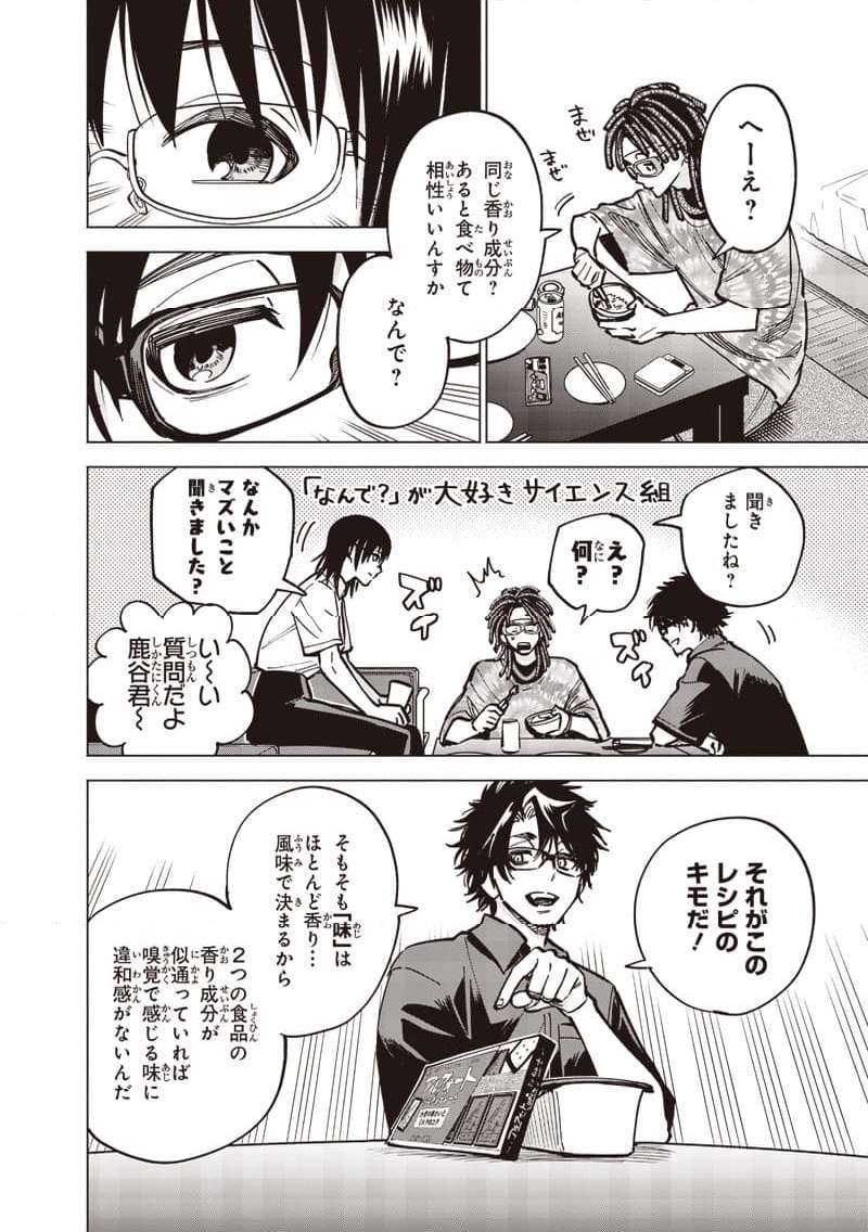 ヤンキー君と科学ごはん 第14話 - Page 18