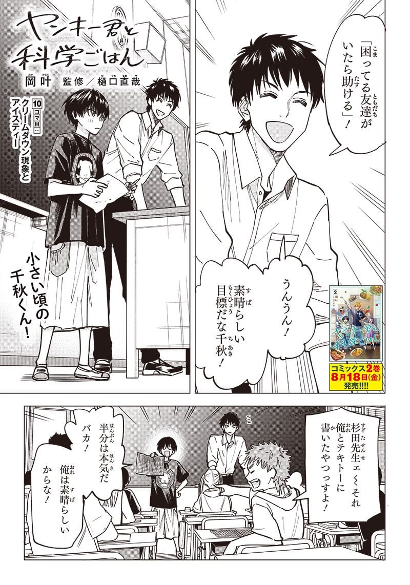ヤンキー君と科学ごはん 第10話 - Page 1