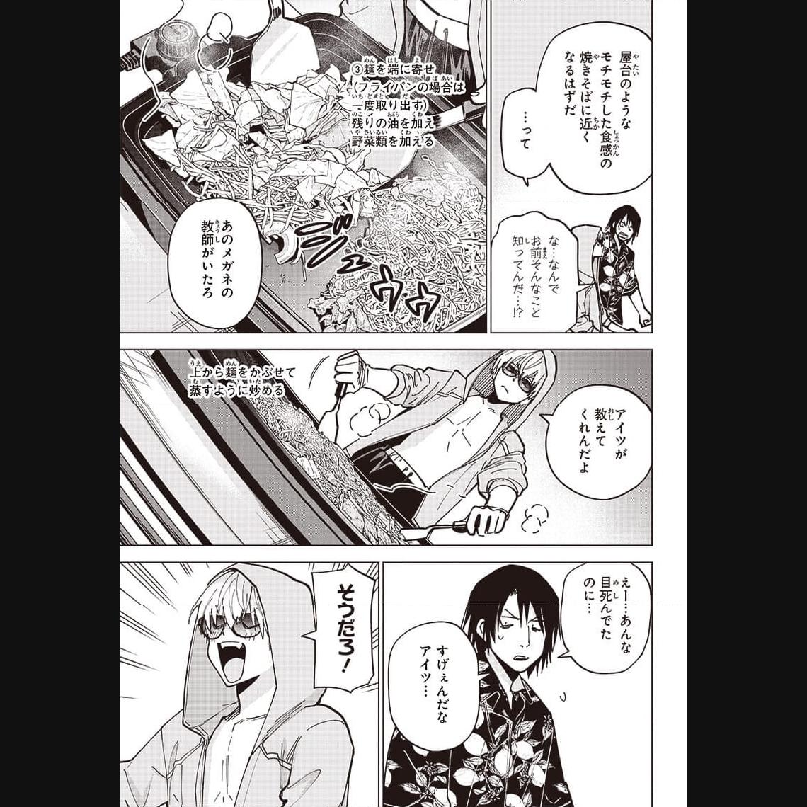 ヤンキー君と科学ごはん 第13話 - Page 29