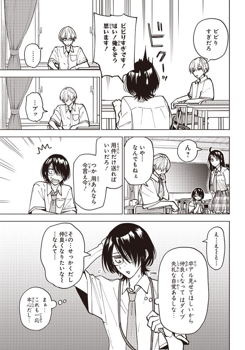 ヤンキー君と科学ごはん 第11話 - Page 15
