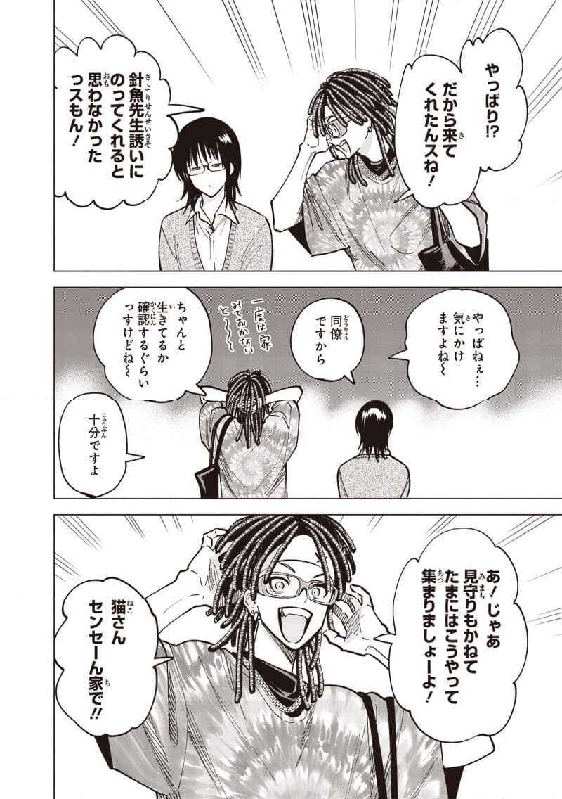 ヤンキー君と科学ごはん 第14話 - Page 32