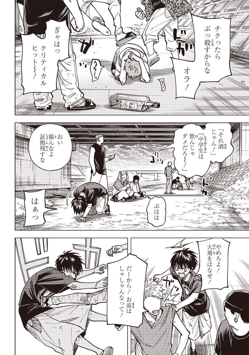 ヤンキー君と科学ごはん 第10話 - Page 4