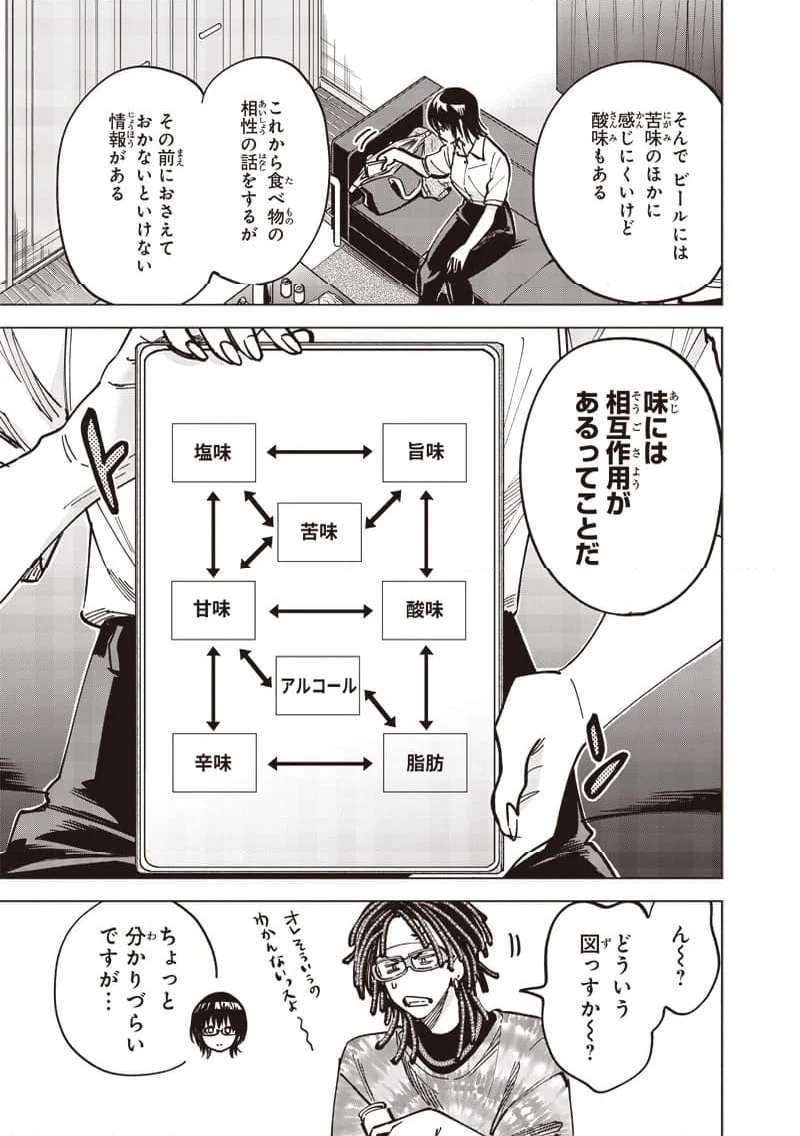 ヤンキー君と科学ごはん 第14話 - Page 13
