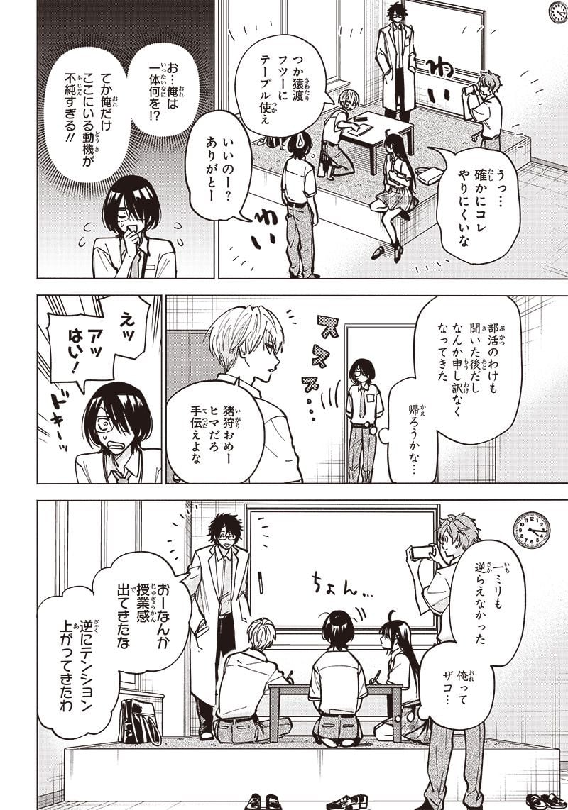 ヤンキー君と科学ごはん 第11話 - Page 22