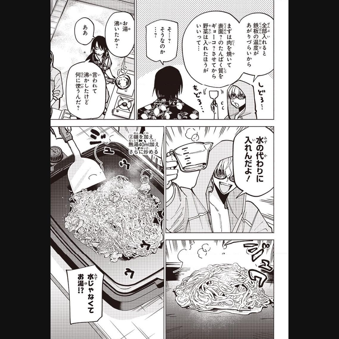 ヤンキー君と科学ごはん 第13話 - Page 27