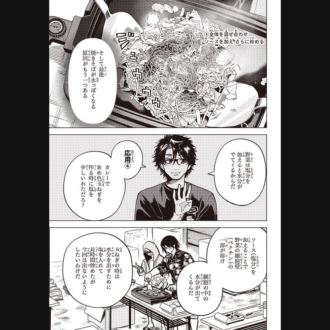 ヤンキー君と科学ごはん 第13話 - Page 35