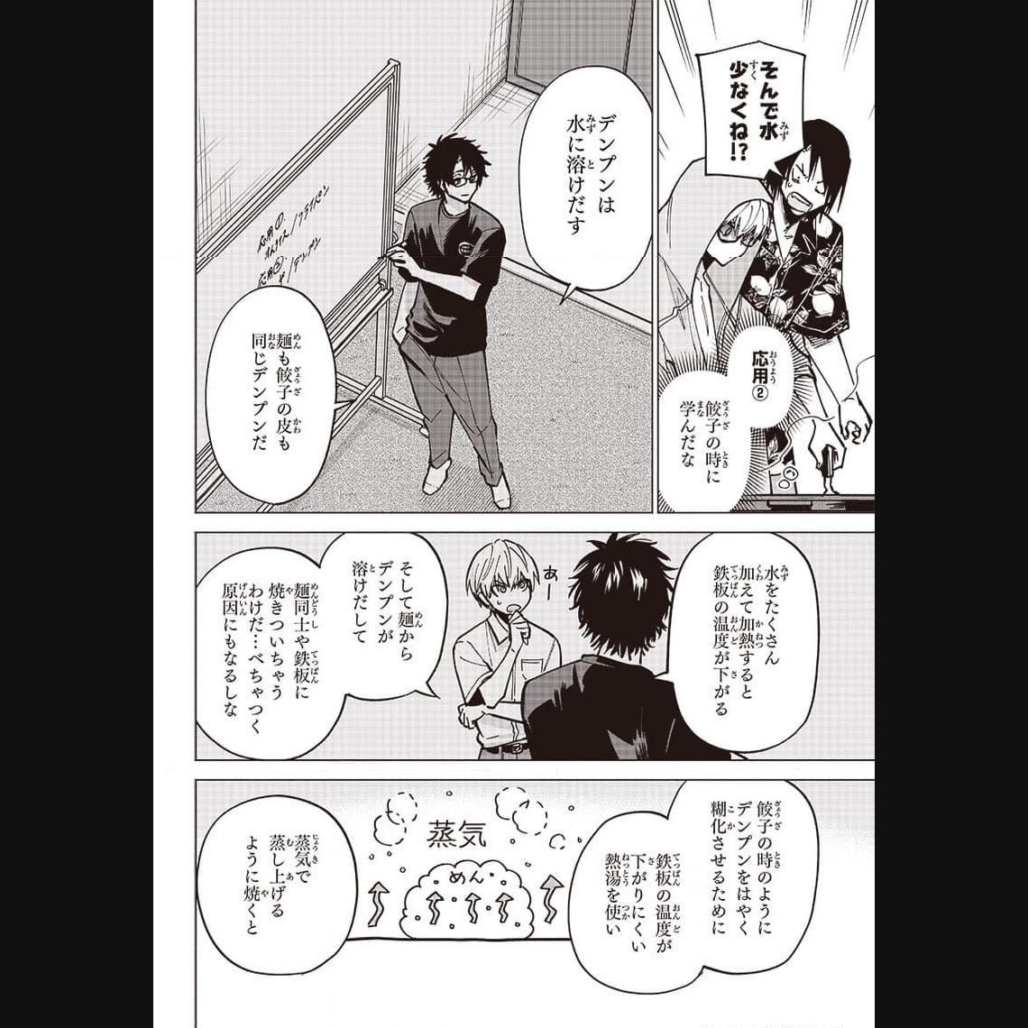 ヤンキー君と科学ごはん 第13話 - Page 28