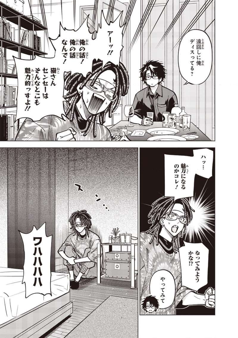 ヤンキー君と科学ごはん 第14話 - Page 27