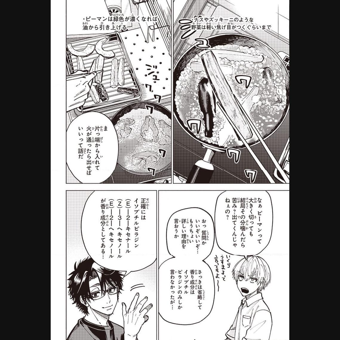 ヤンキー君と科学ごはん 第12話 - Page 24