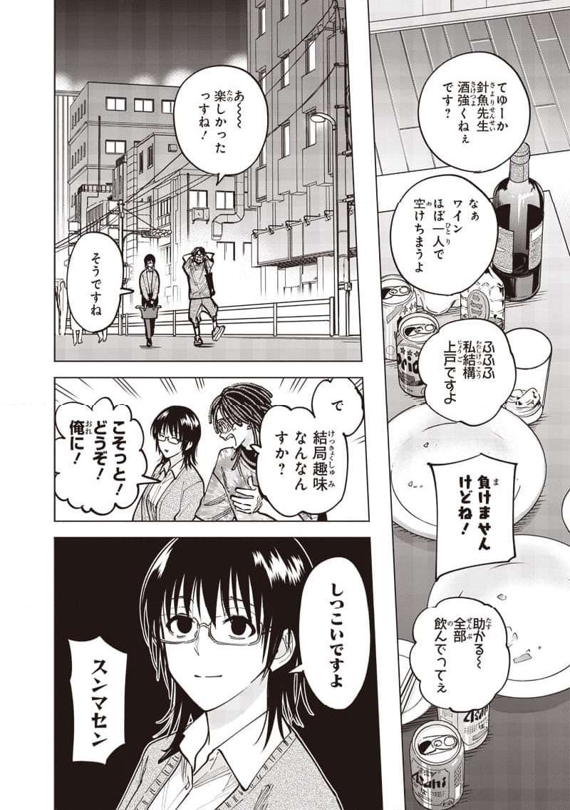 ヤンキー君と科学ごはん 第14話 - Page 30