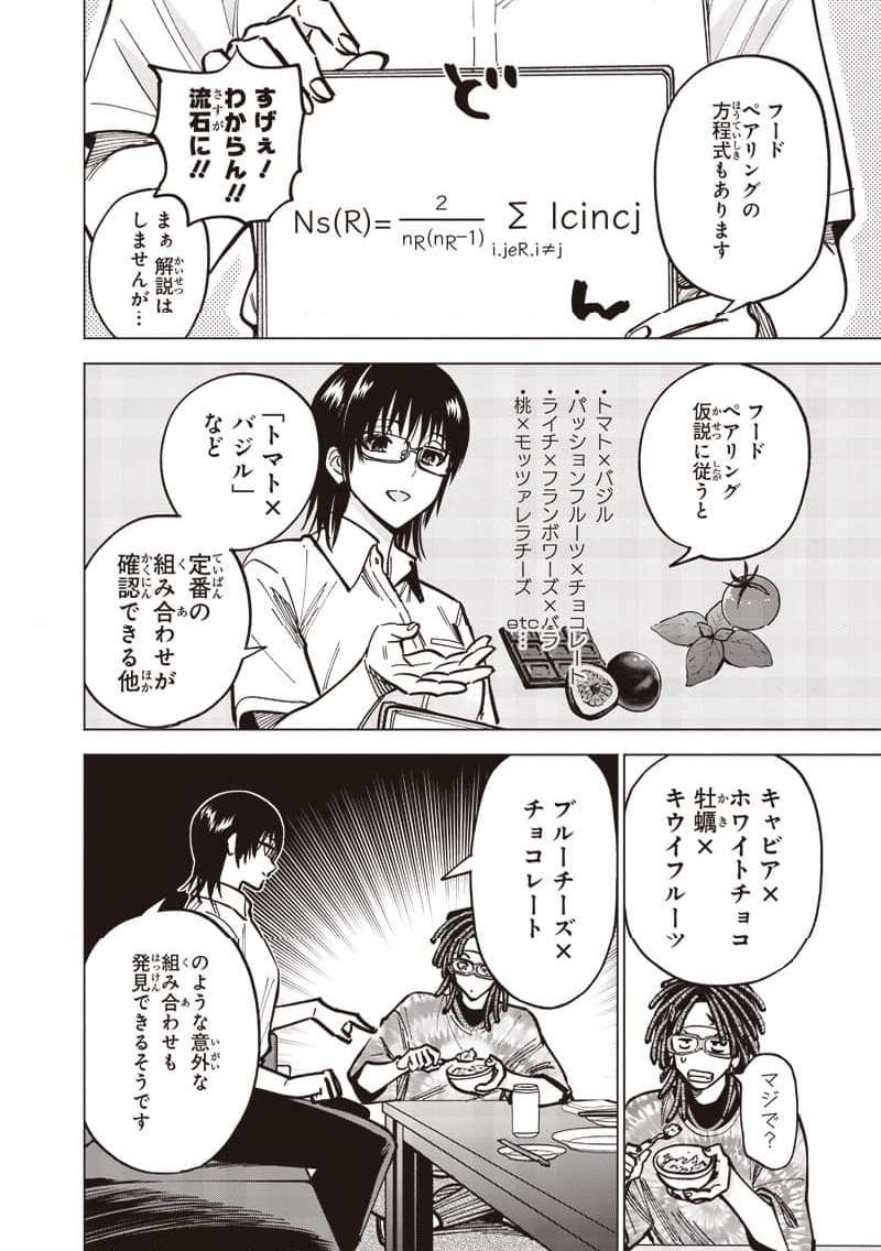 ヤンキー君と科学ごはん 第14話 - Page 20