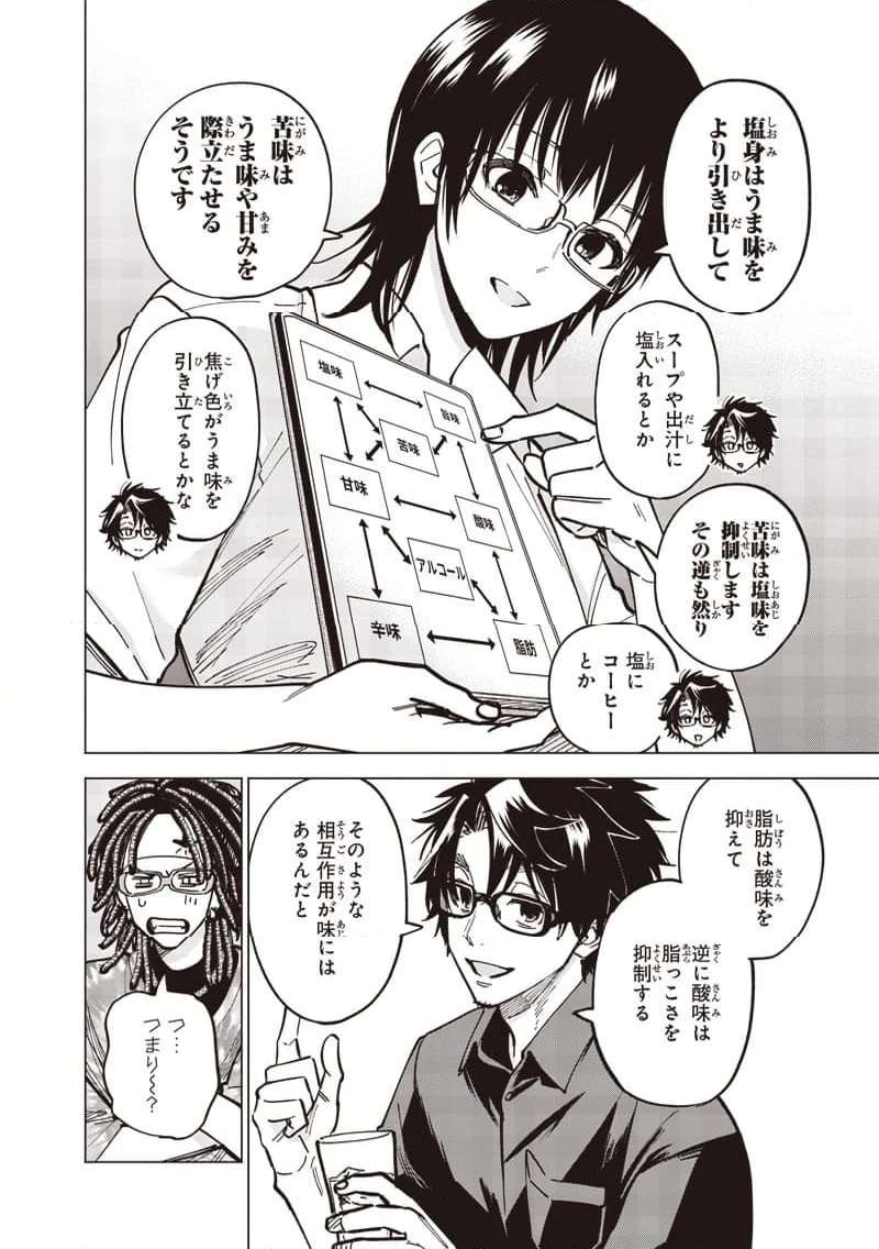 ヤンキー君と科学ごはん 第14話 - Page 14