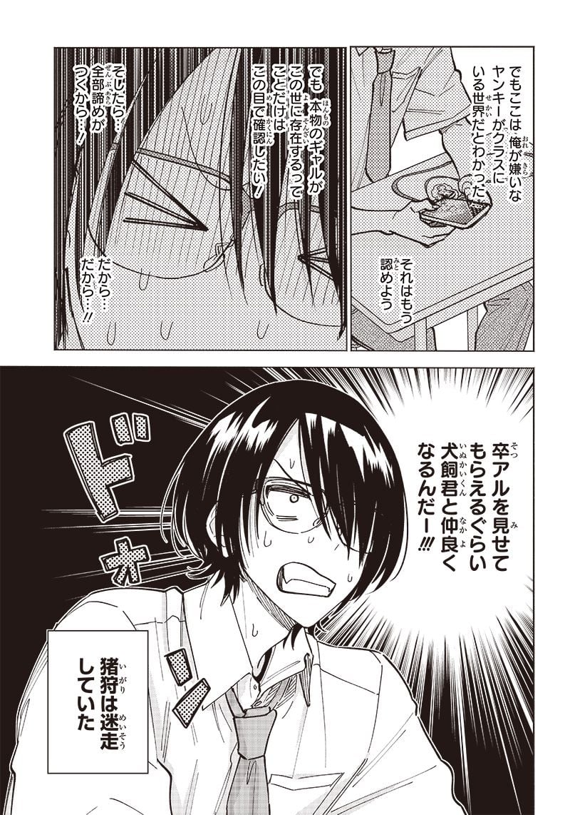 ヤンキー君と科学ごはん 第11話 - Page 11