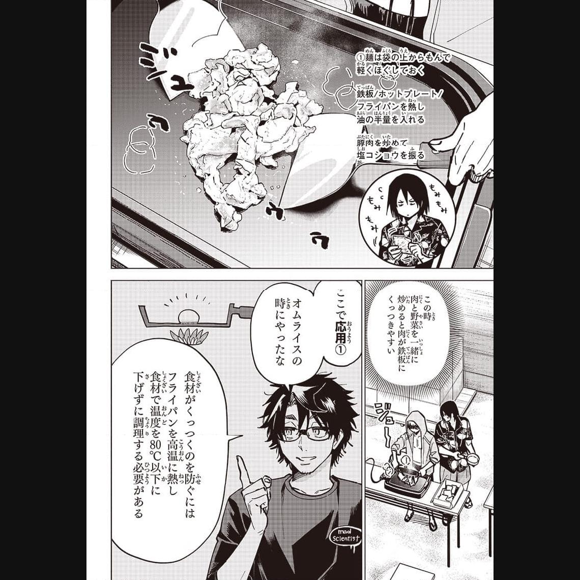 ヤンキー君と科学ごはん 第13話 - Page 26