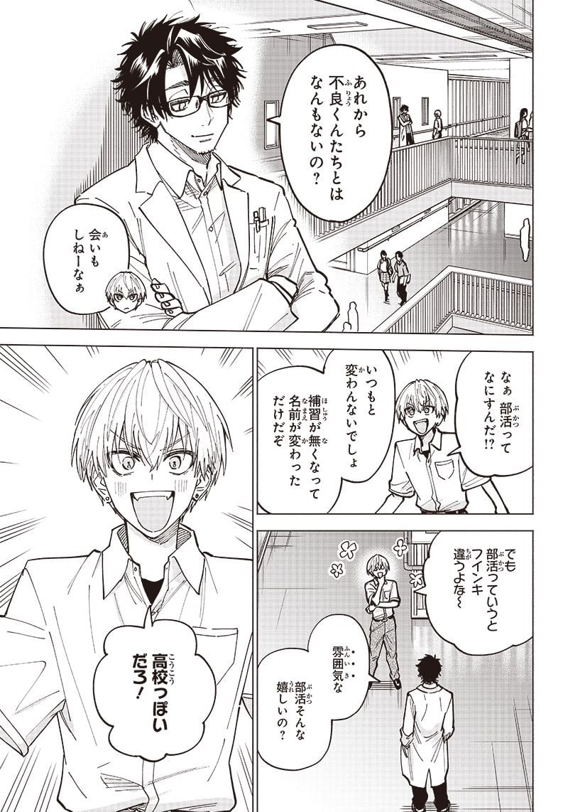 ヤンキー君と科学ごはん 第11話 - Page 3