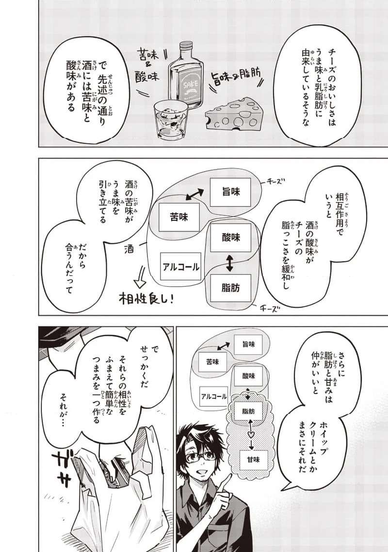 ヤンキー君と科学ごはん 第14話 - Page 16